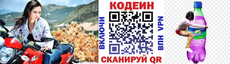 Купить где Краснообск Codein напиток Lean (лин)